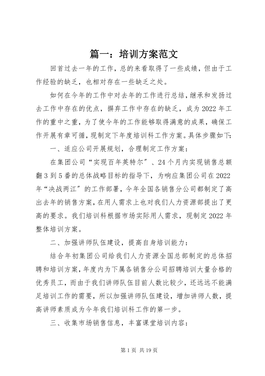 2023年培训方案.docx_第1页