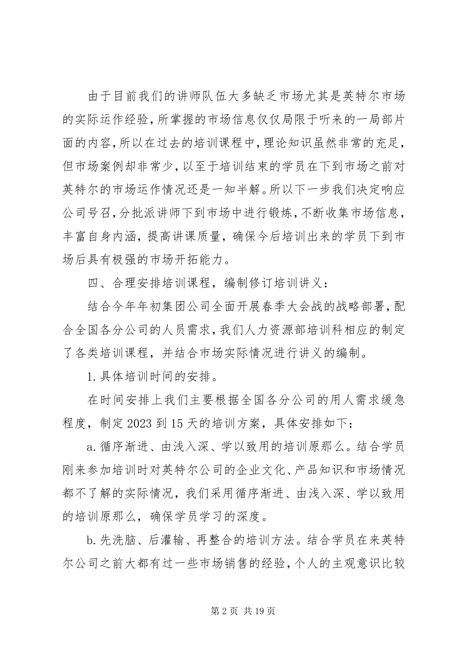 2023年培训方案.docx_第2页