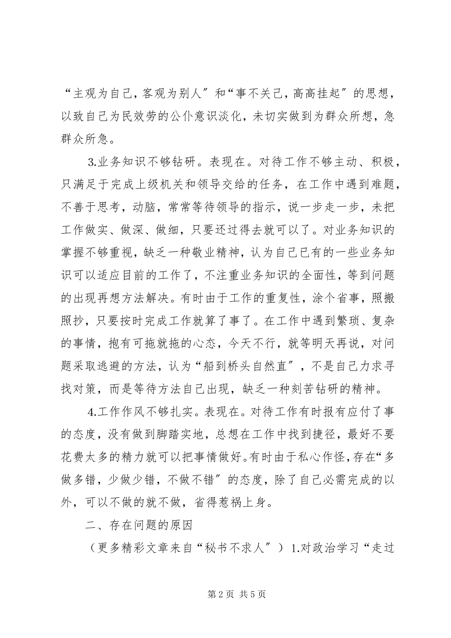 2023年三项教育剖析材料之一.docx_第2页