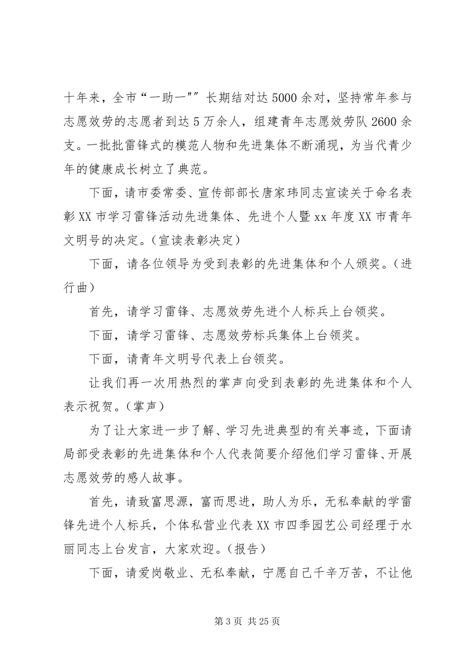 2023年学雷锋活动月主持词全文5篇.docx_第3页