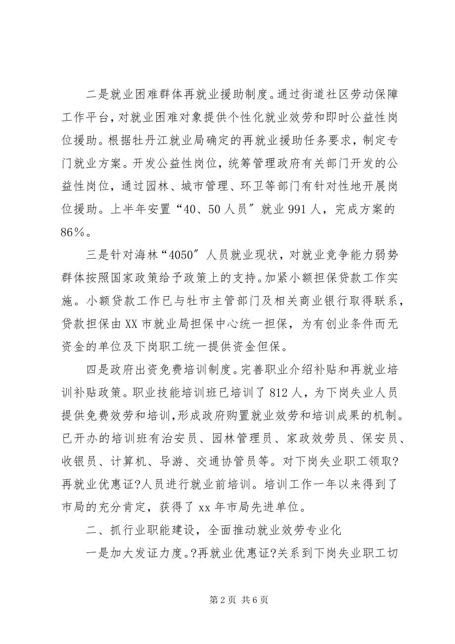 2023年就业局上半年工作总结总结.docx_第2页