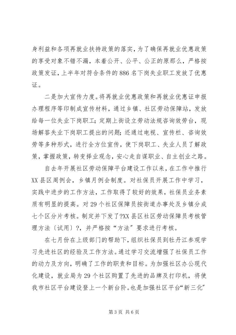 2023年就业局上半年工作总结总结.docx_第3页