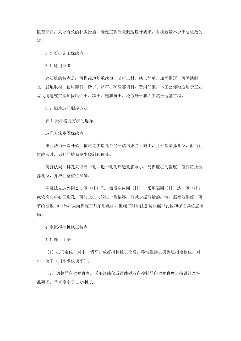 2023年论碎石桩和水泥搅拌桩特点.docx_第2页