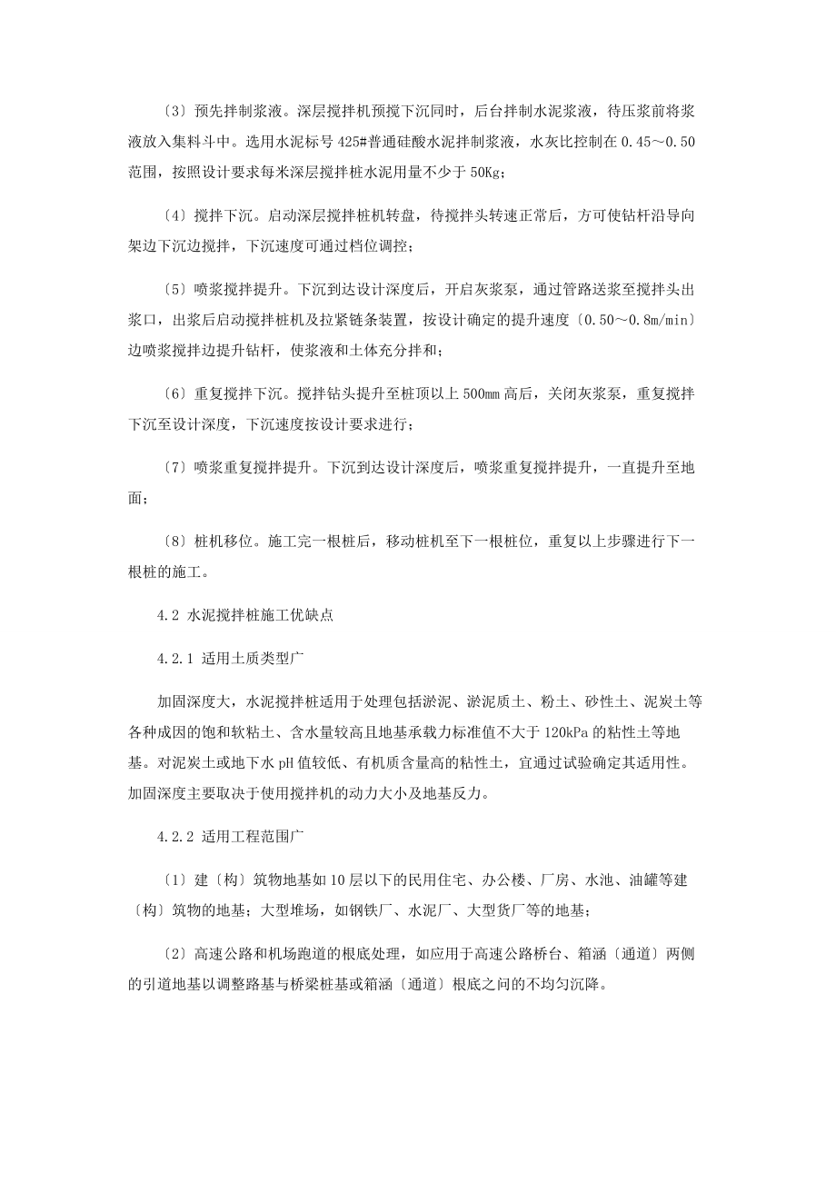 2023年论碎石桩和水泥搅拌桩特点.docx_第3页