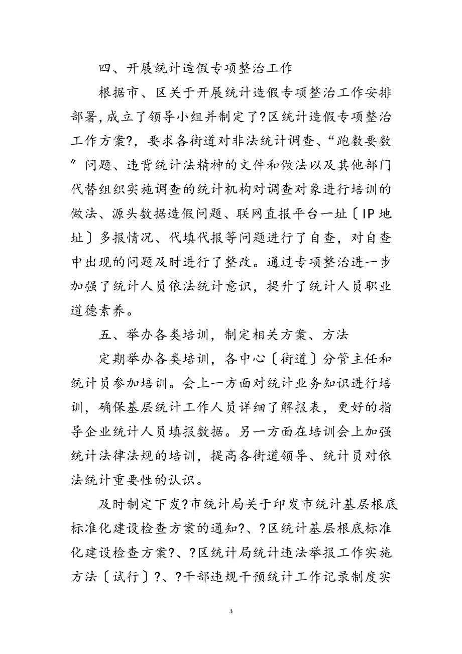 2023年提升统计数据质量工作情况总结范文.doc_第3页