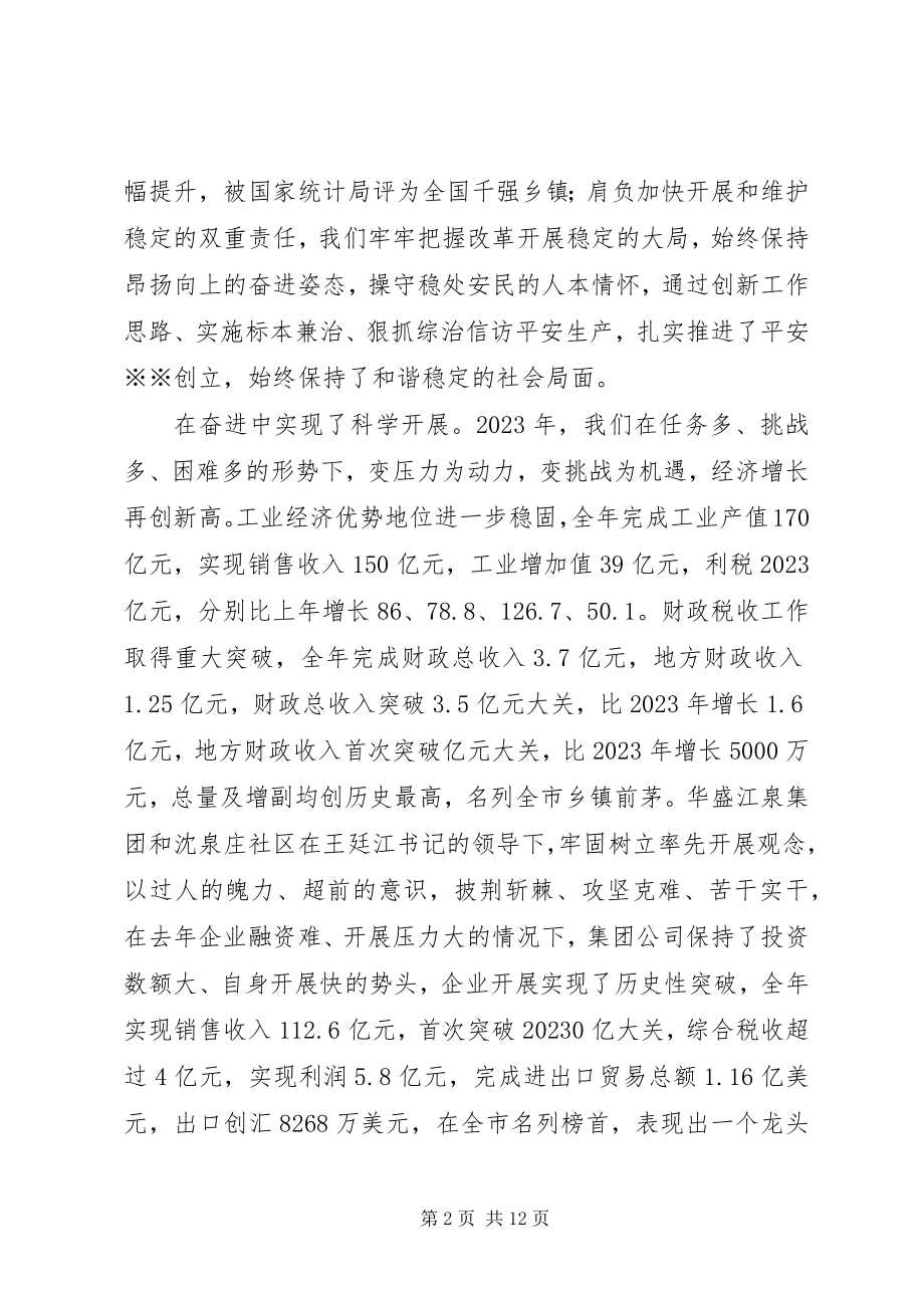 2023年在全街道总结表彰暨经济工作会议上的致辞.docx_第2页