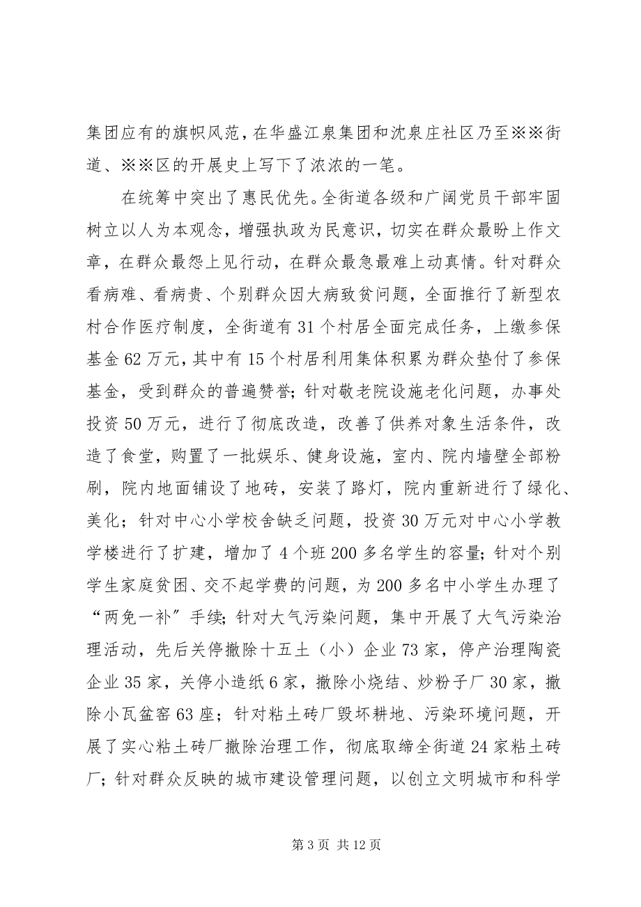 2023年在全街道总结表彰暨经济工作会议上的致辞.docx_第3页