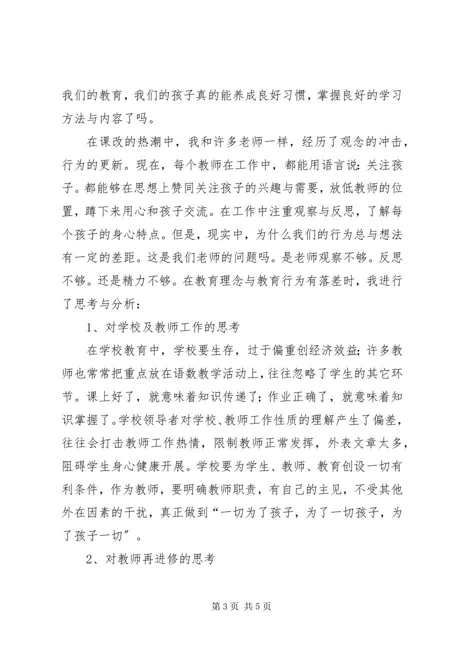 2023年读教育新理念心得体会.docx_第3页