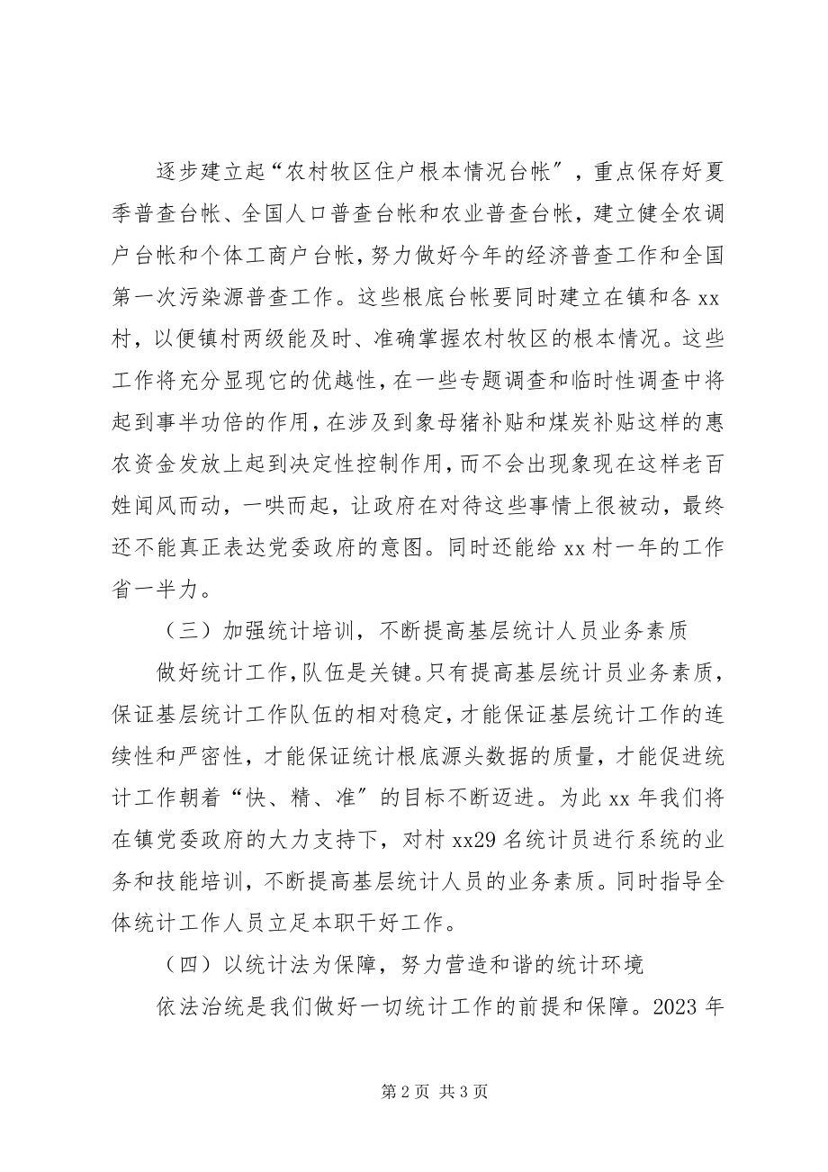 2023年乡镇统计的工作计划.docx_第2页