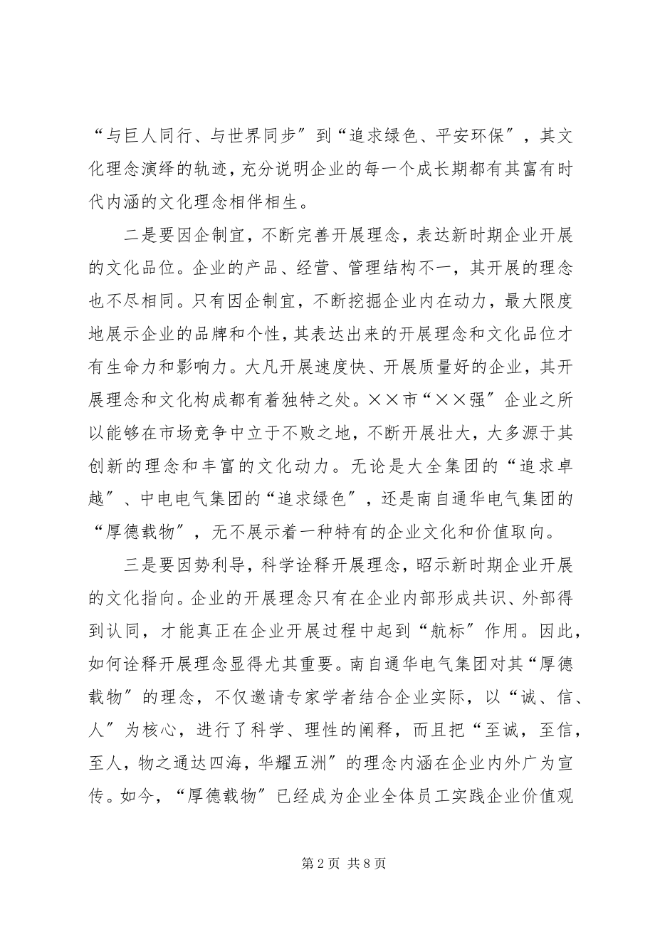 2023年新时期企业思想政治工作的实践与思考.docx_第2页