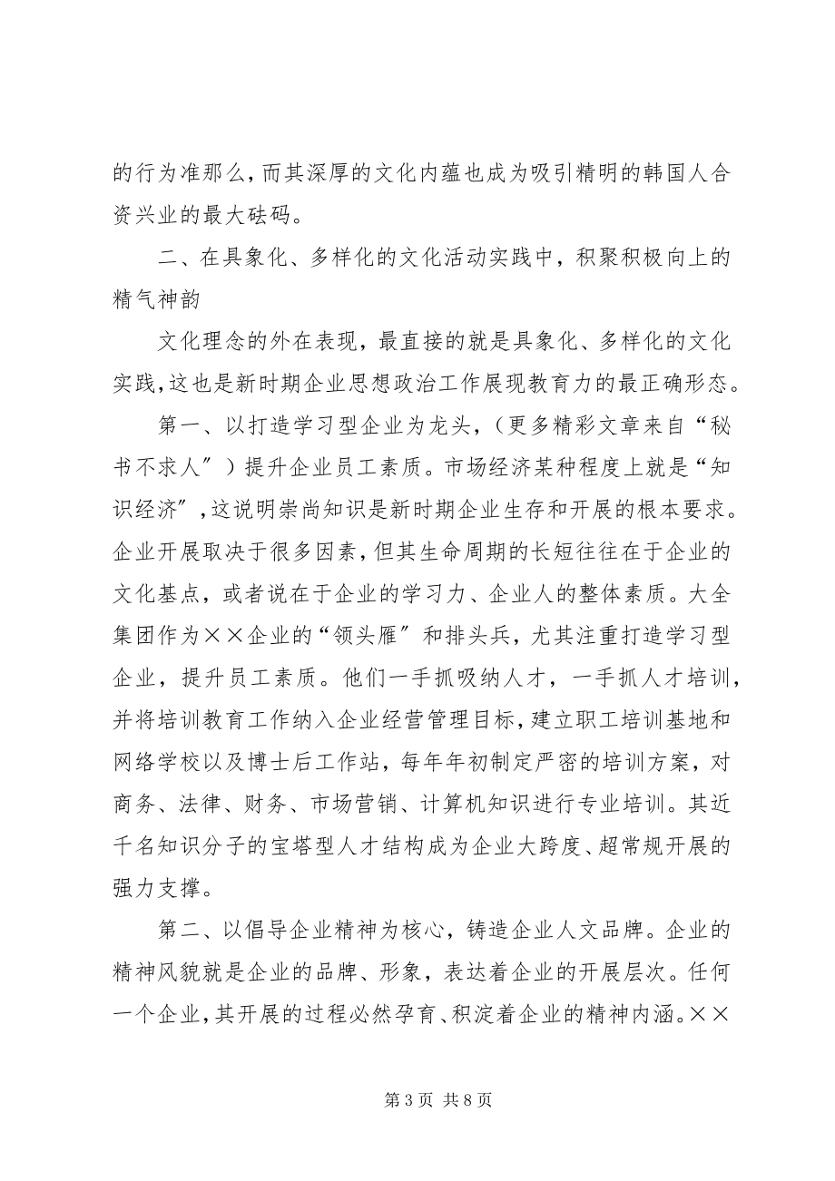 2023年新时期企业思想政治工作的实践与思考.docx_第3页