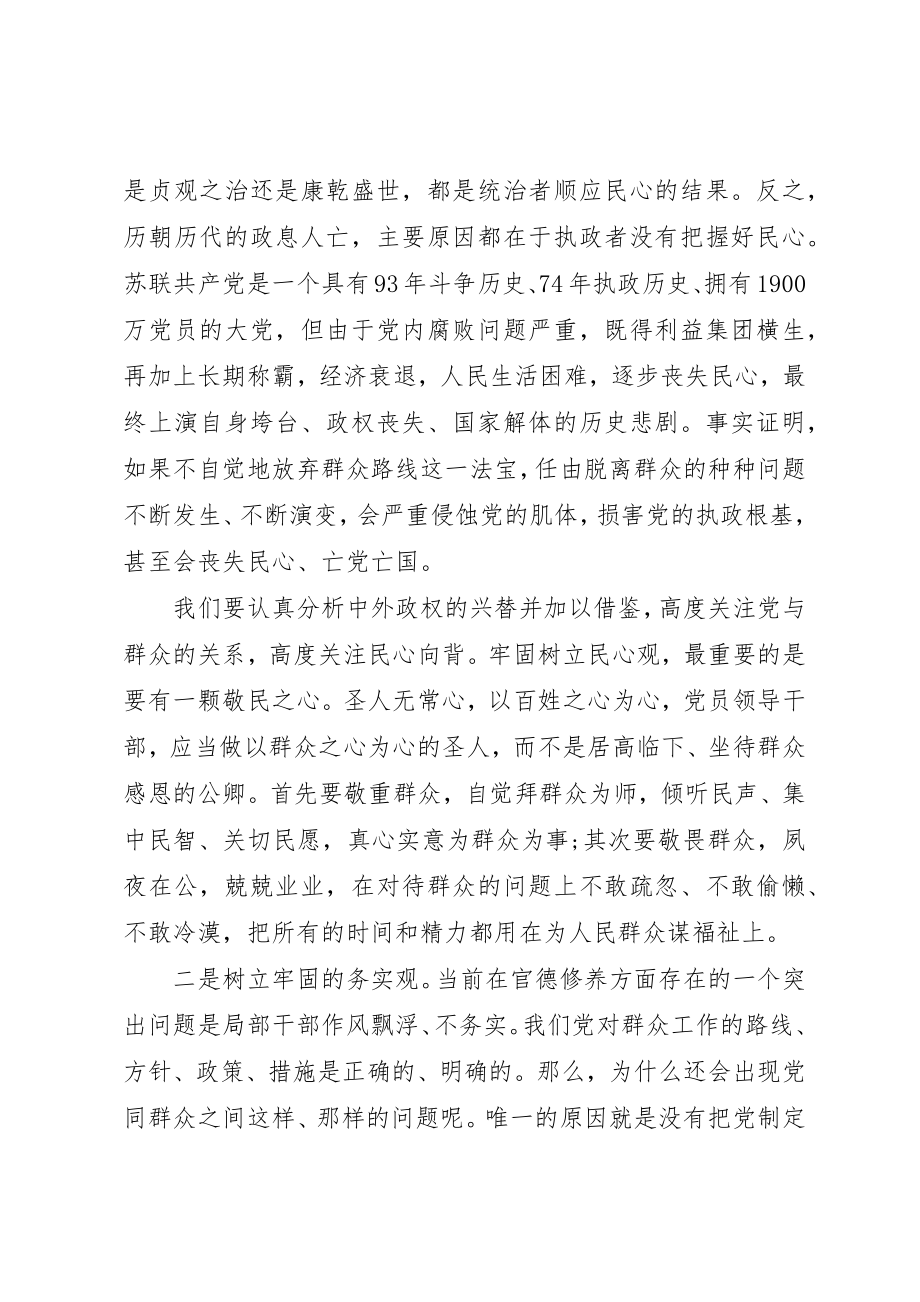 2023年党课学习群众路线心得体会3篇.docx_第2页