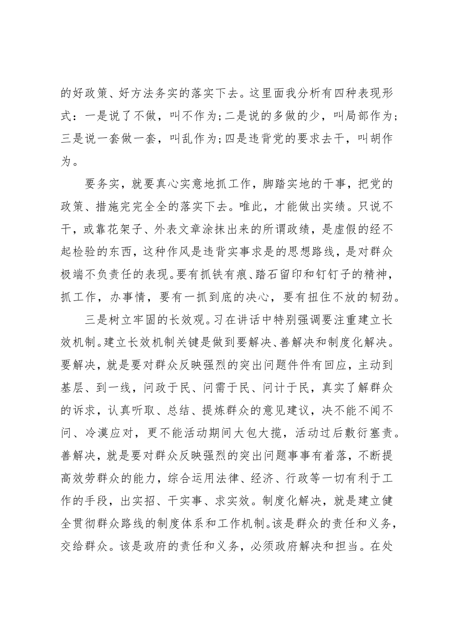 2023年党课学习群众路线心得体会3篇.docx_第3页