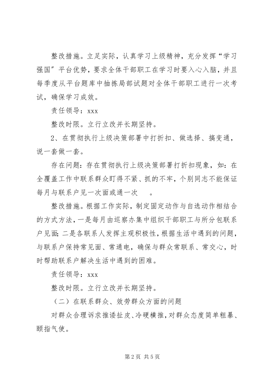 2023年县委巡察办关于形式主义官僚主义问题集中整改方案.docx_第2页