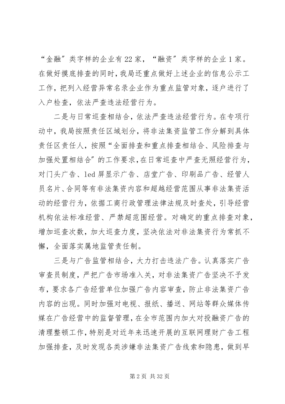 2023年在全市预防和打击非法集资工作会议上的讲话材料.docx_第2页