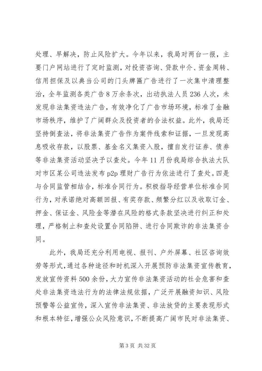 2023年在全市预防和打击非法集资工作会议上的讲话材料.docx_第3页