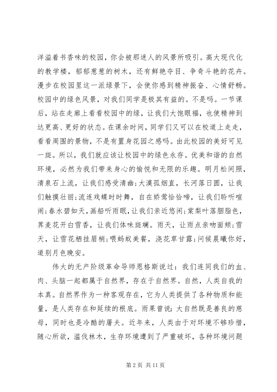 2023年绿色环保主题演讲稿五篇.docx_第2页