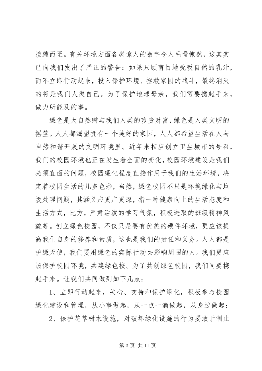 2023年绿色环保主题演讲稿五篇.docx_第3页