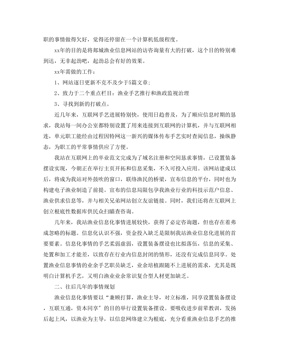 2023年个人度工作总结及计划.docx_第2页