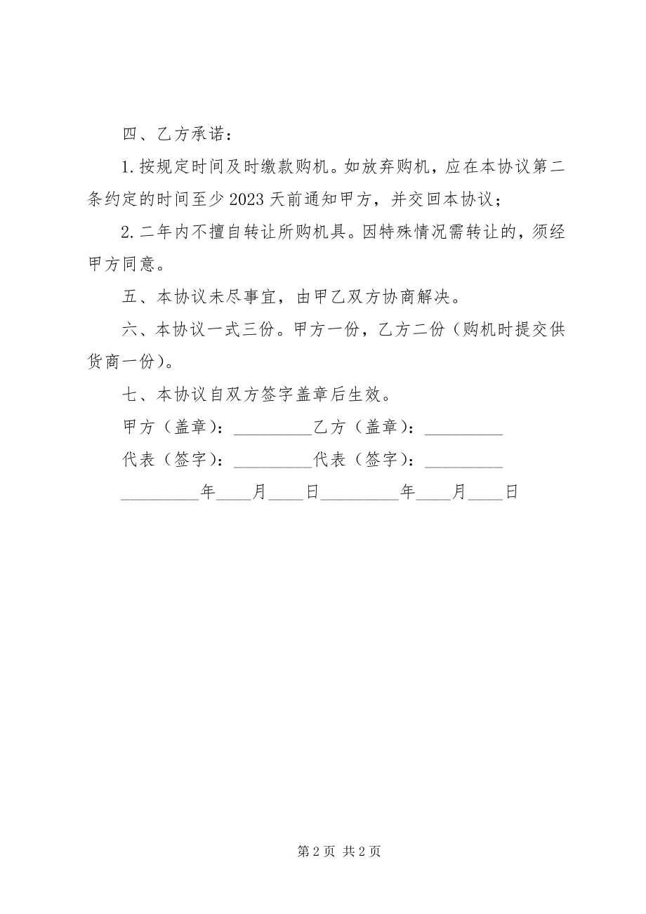 2023年淮滨农业机械购置补贴.docx_第2页