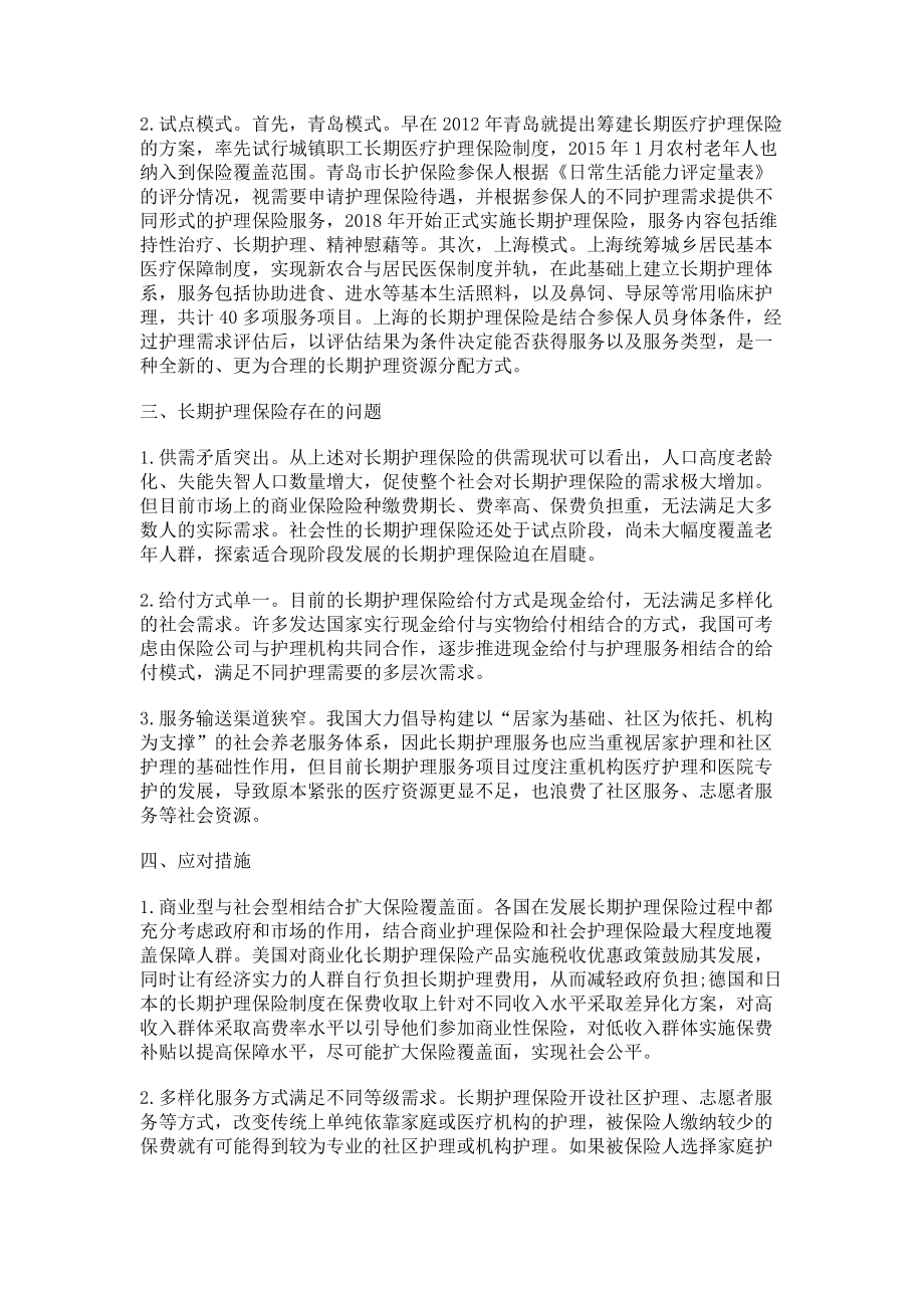 2023年长期护理保险供需现状与完善对策.doc_第2页