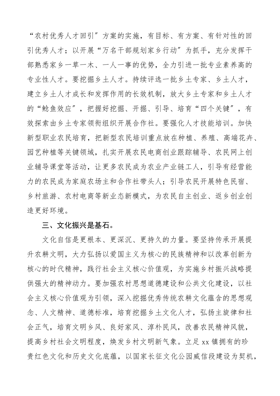 乡镇党委书记乡村振兴研讨发言材料产业人才文化生态组织振兴等五个方面.docx_第2页