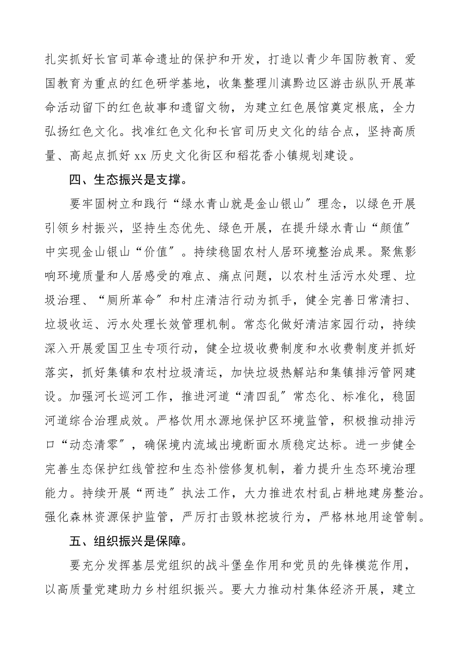 乡镇党委书记乡村振兴研讨发言材料产业人才文化生态组织振兴等五个方面.docx_第3页