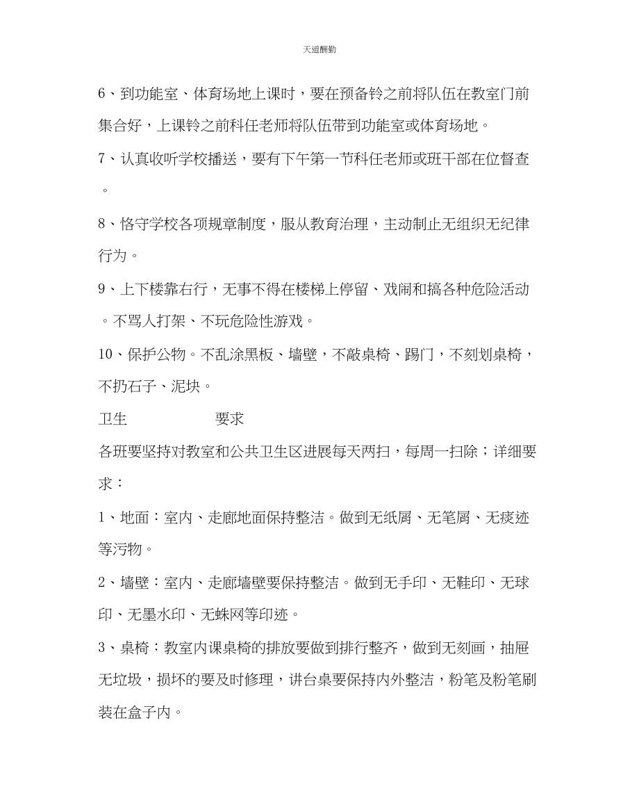 2023年政教处小学文明班级考核评比方案.docx_第3页