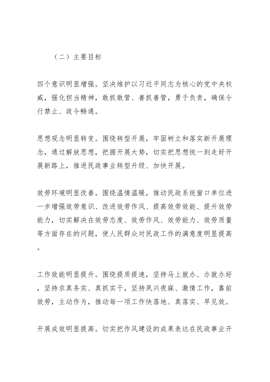 2023年民政局转作风优环境走新路抓落实机关作风整顿方案 .doc_第2页