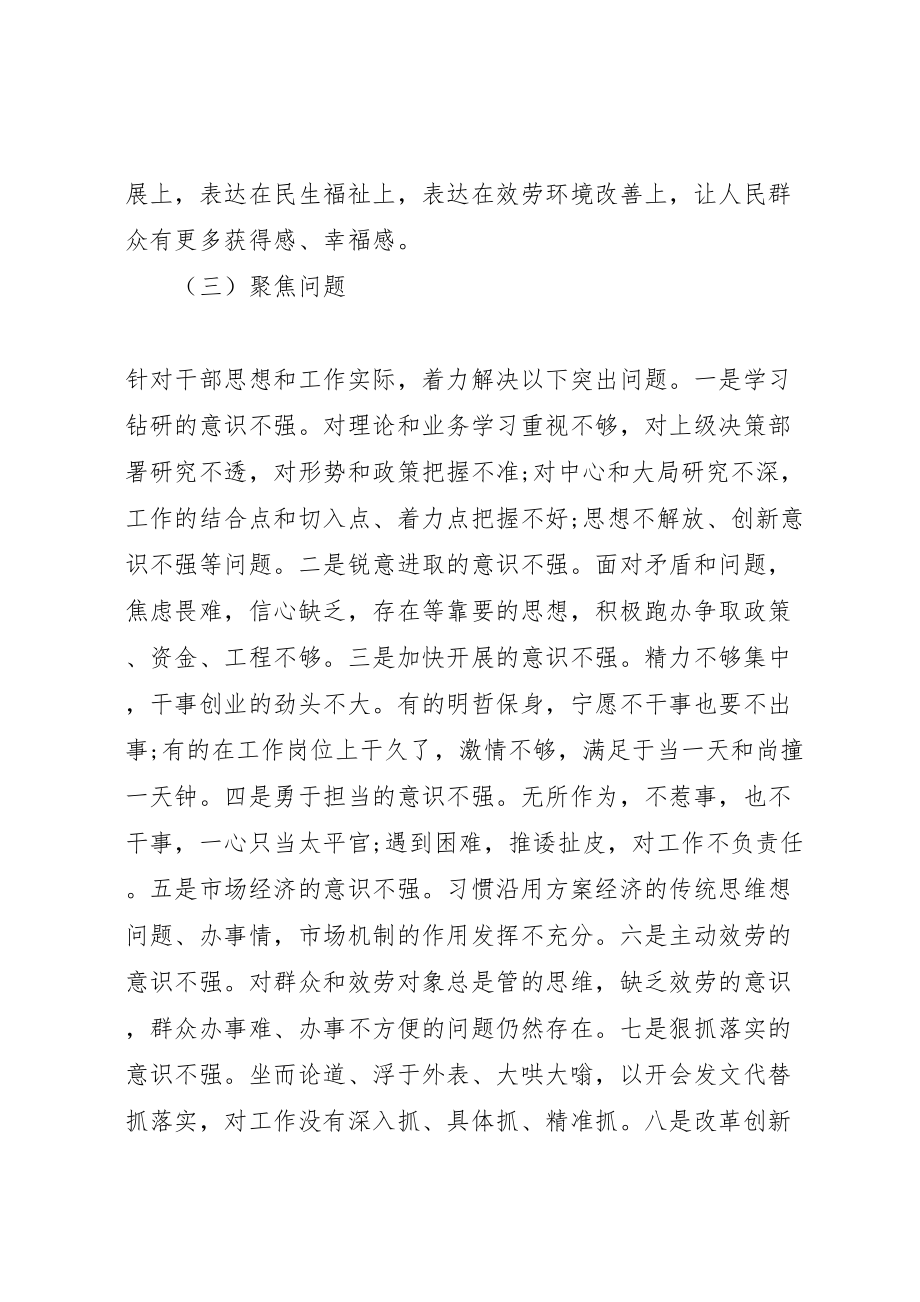 2023年民政局转作风优环境走新路抓落实机关作风整顿方案 .doc_第3页