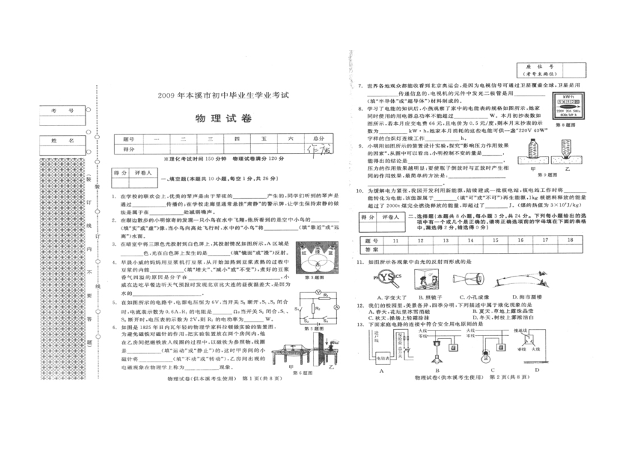 2023年辽宁省本溪市中考物理试题（清晰扫描版有答案）初中物理.docx_第1页