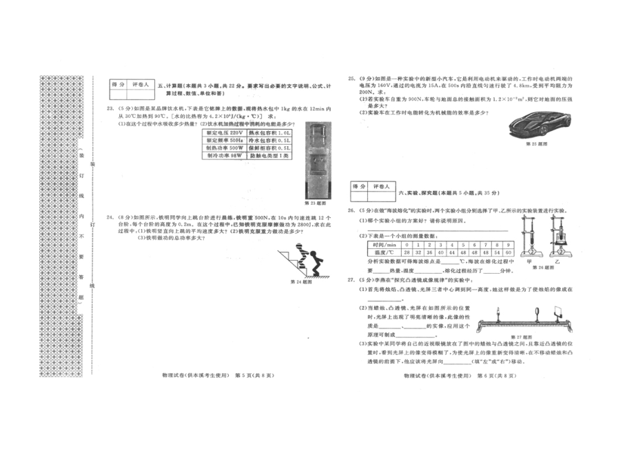 2023年辽宁省本溪市中考物理试题（清晰扫描版有答案）初中物理.docx_第3页