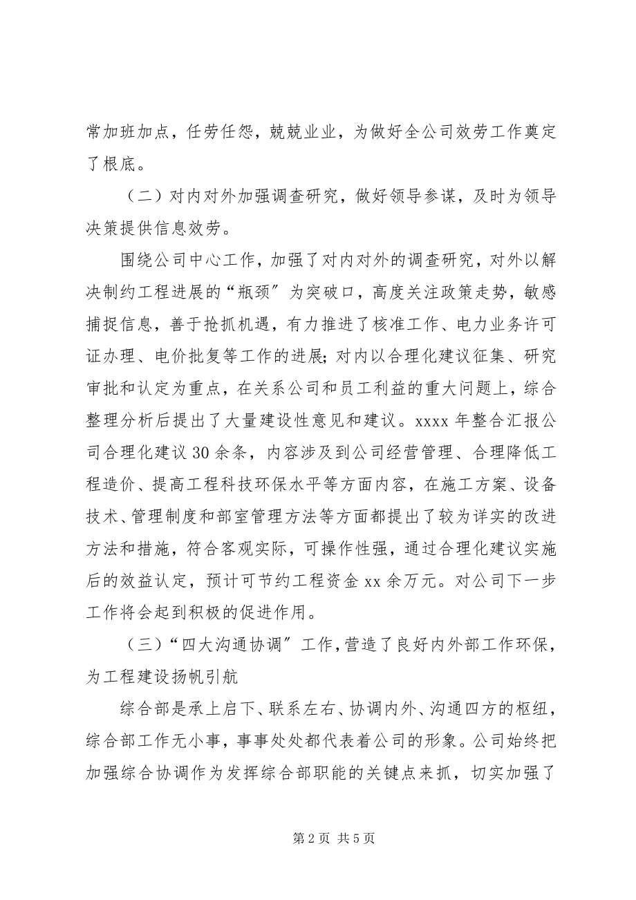 2023年公司综合部年终工作总结及下年工作思路.docx_第2页