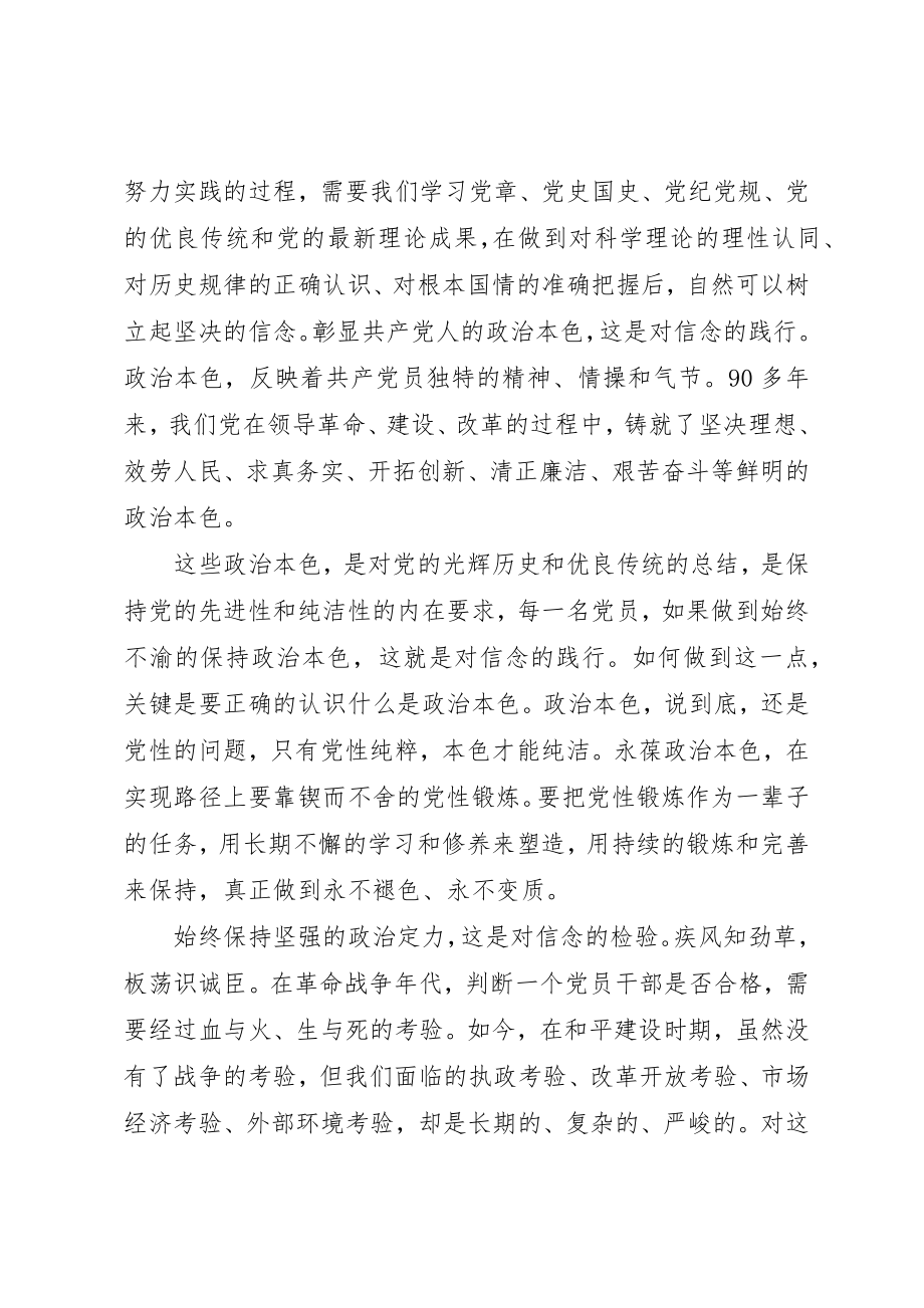 2023年党员干部讲道德有品行讲话稿.docx_第2页