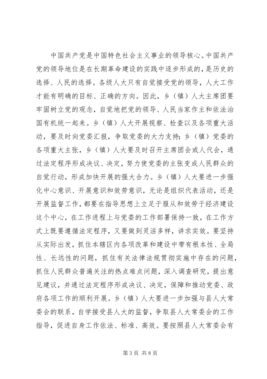 2023年县委书记在全县乡镇人大工作会议上的致辞.docx_第3页