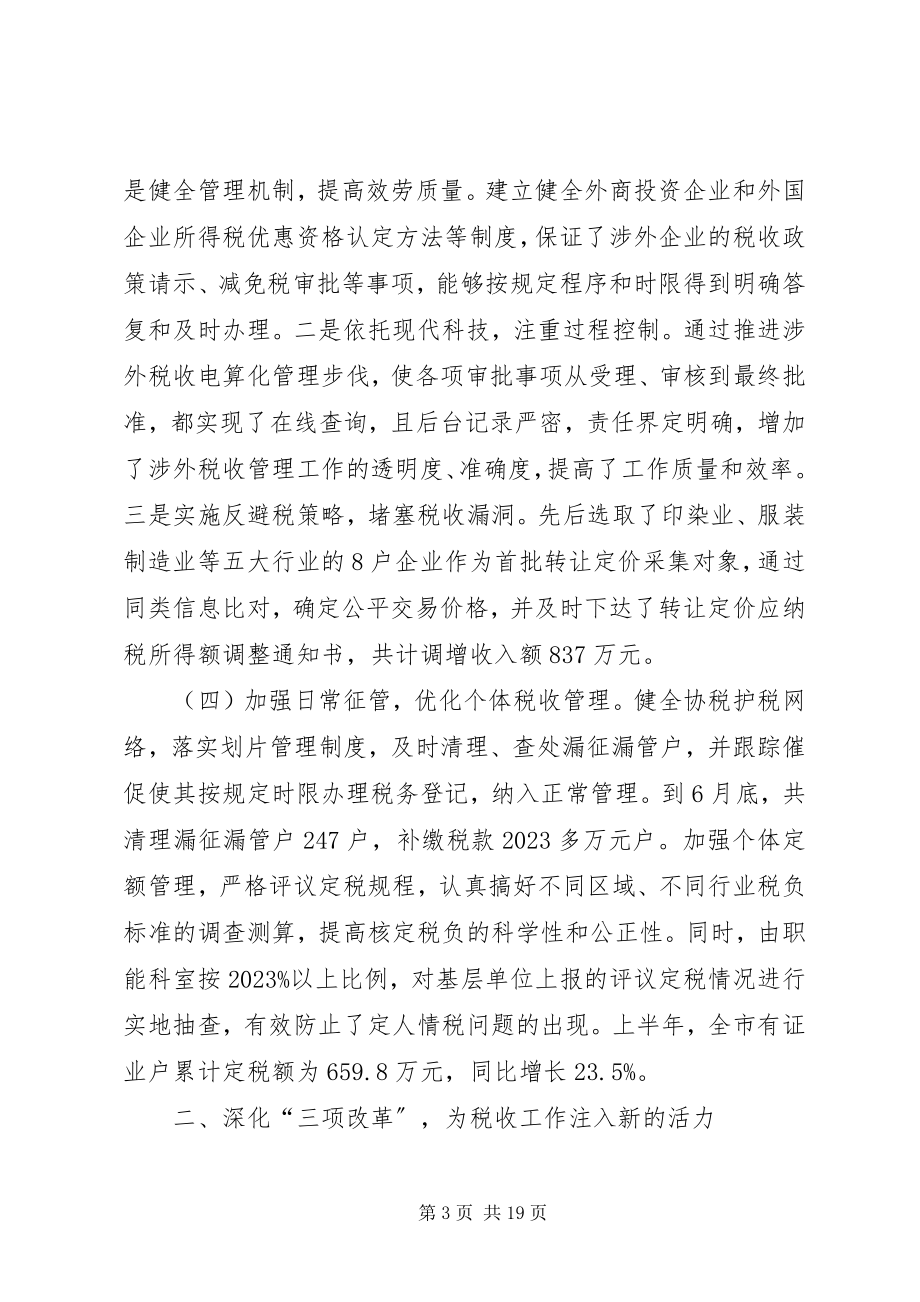 2023年上半年税收工作总结总结.docx_第3页