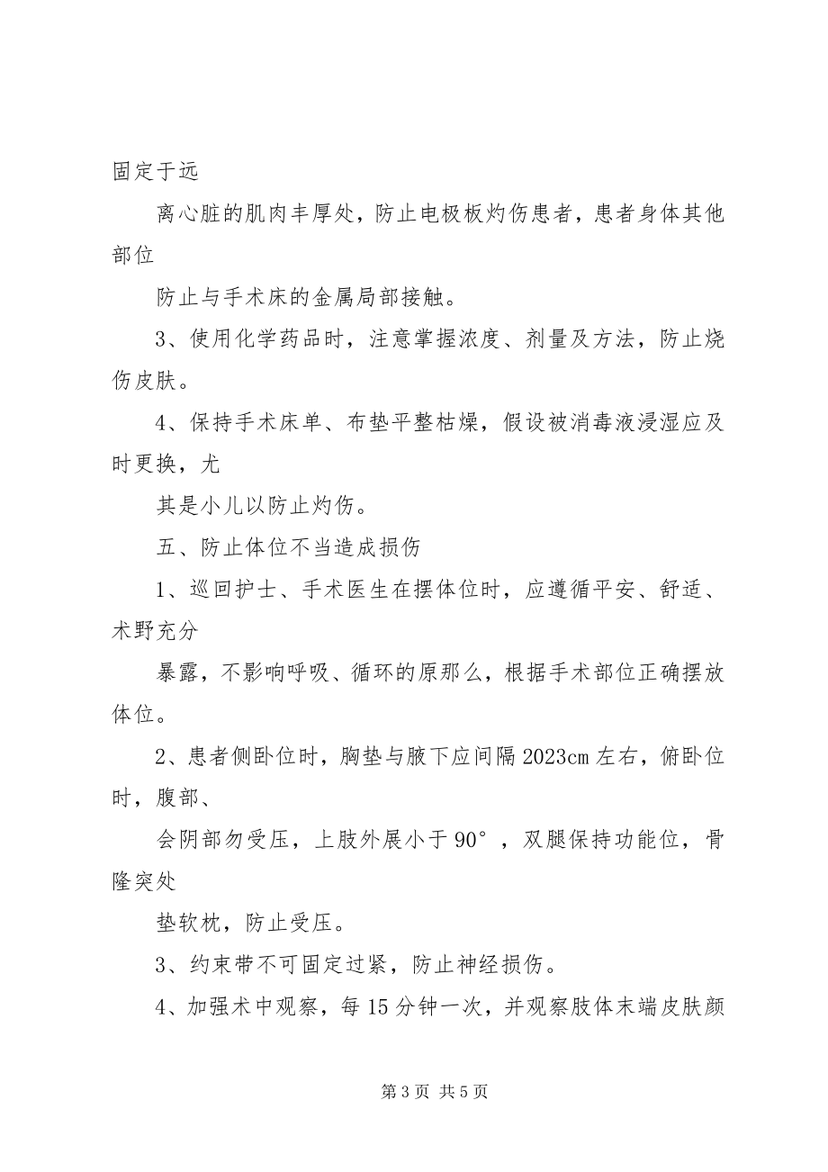 2023年防止差错事故制度.docx_第3页