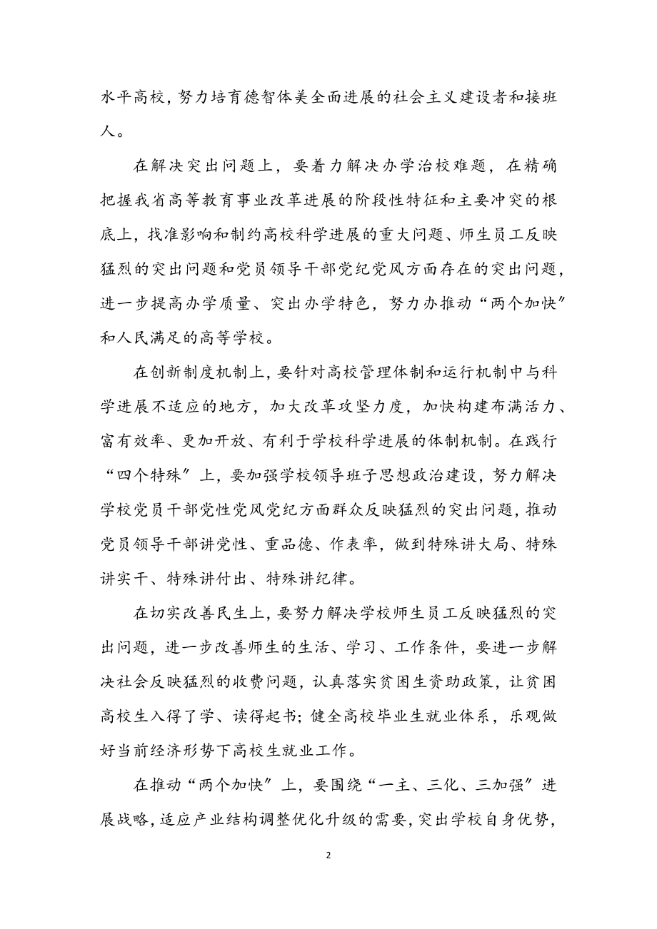 2023年师范学校学习实践科学发展观意见.docx_第2页