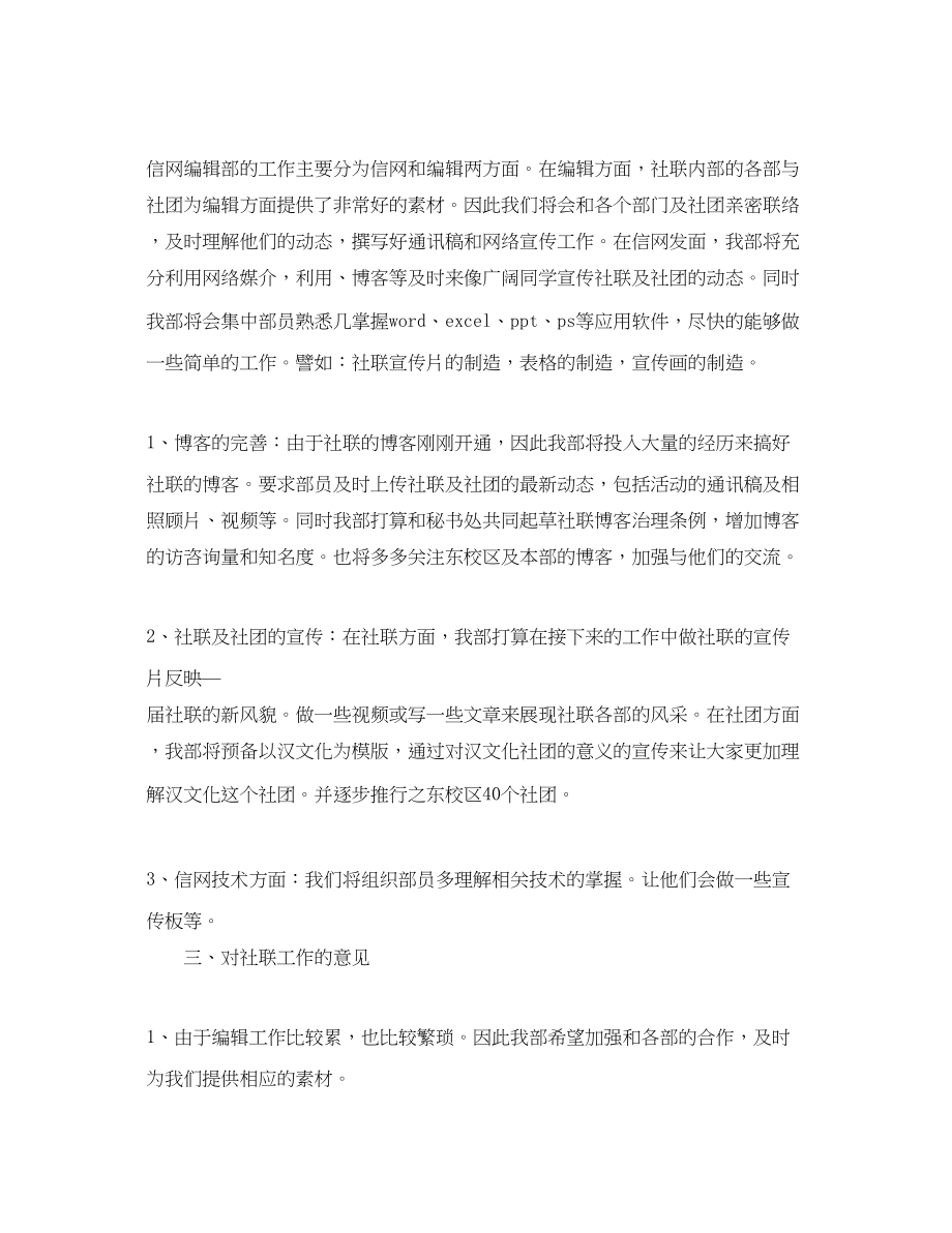 2023年网站编辑工作计划范文.docx_第2页