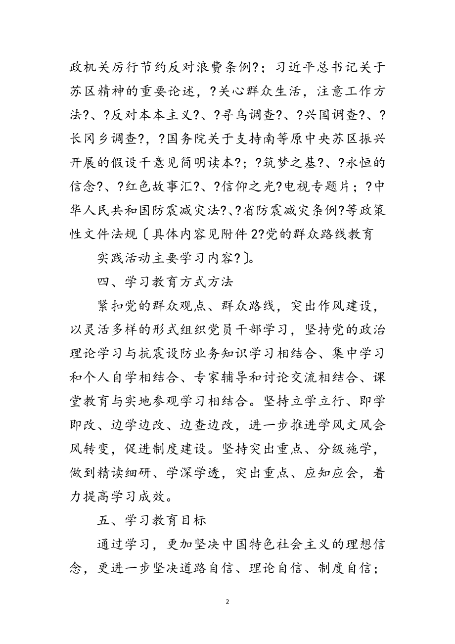 2023年党的群众路线学习教育工作计划3篇范文.doc_第2页