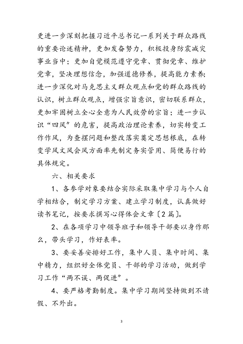 2023年党的群众路线学习教育工作计划3篇范文.doc_第3页