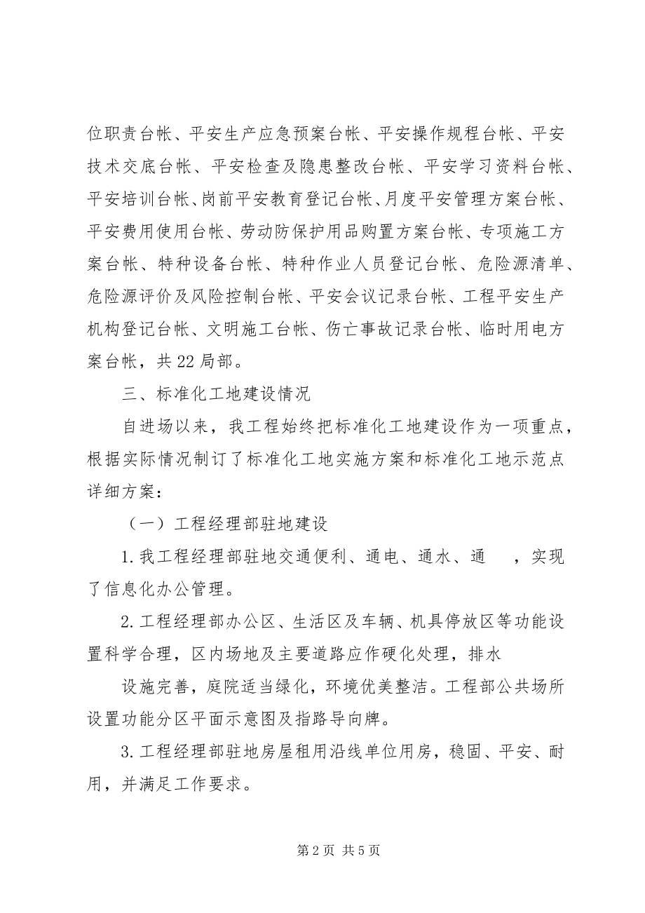 2023年项目年度的安全工作总结.docx_第2页