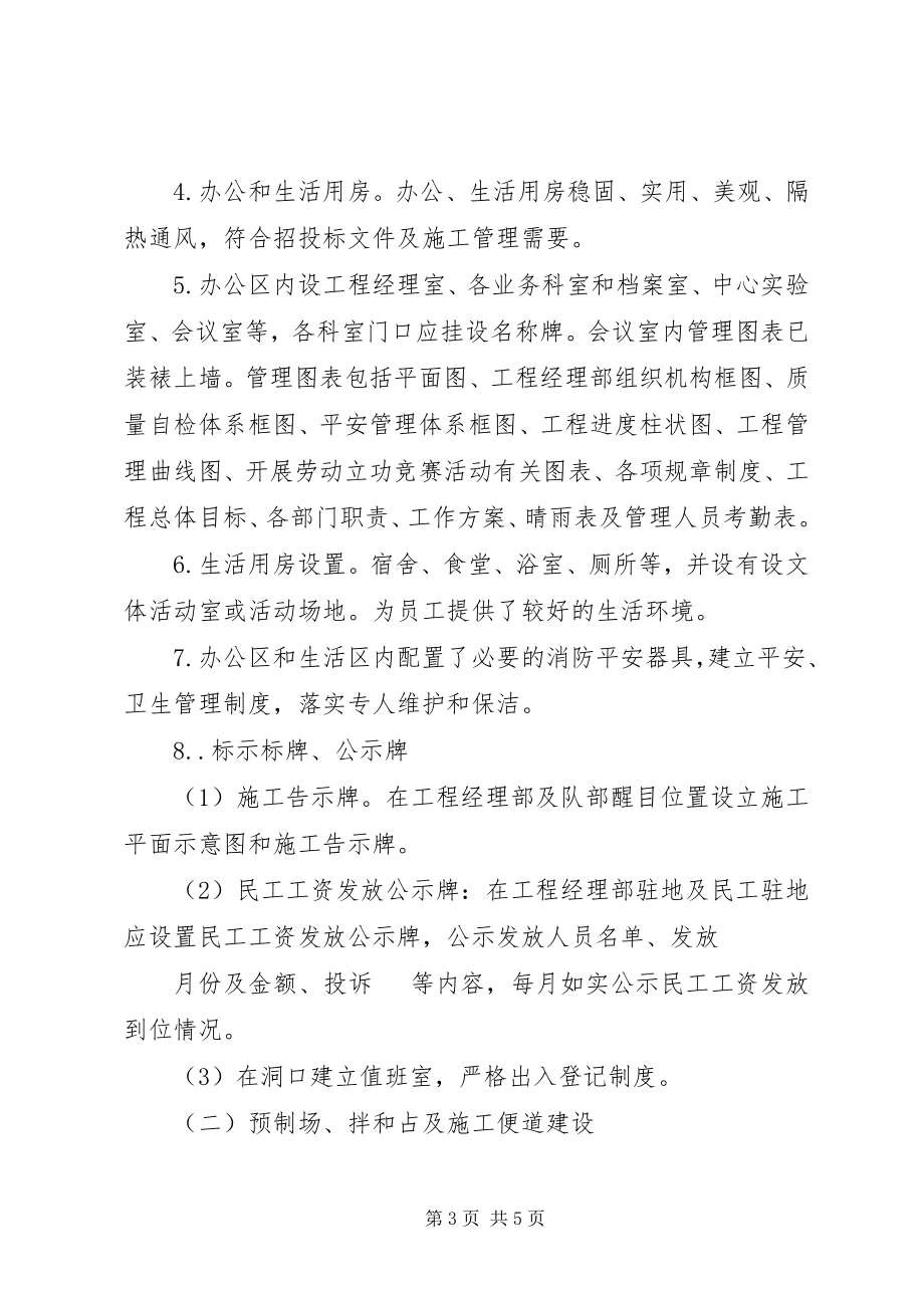 2023年项目年度的安全工作总结.docx_第3页