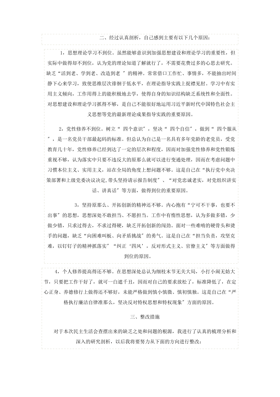 2023年基层干部民主生活会个人对照检查材料组织生活个人剖析材料2.docx_第3页