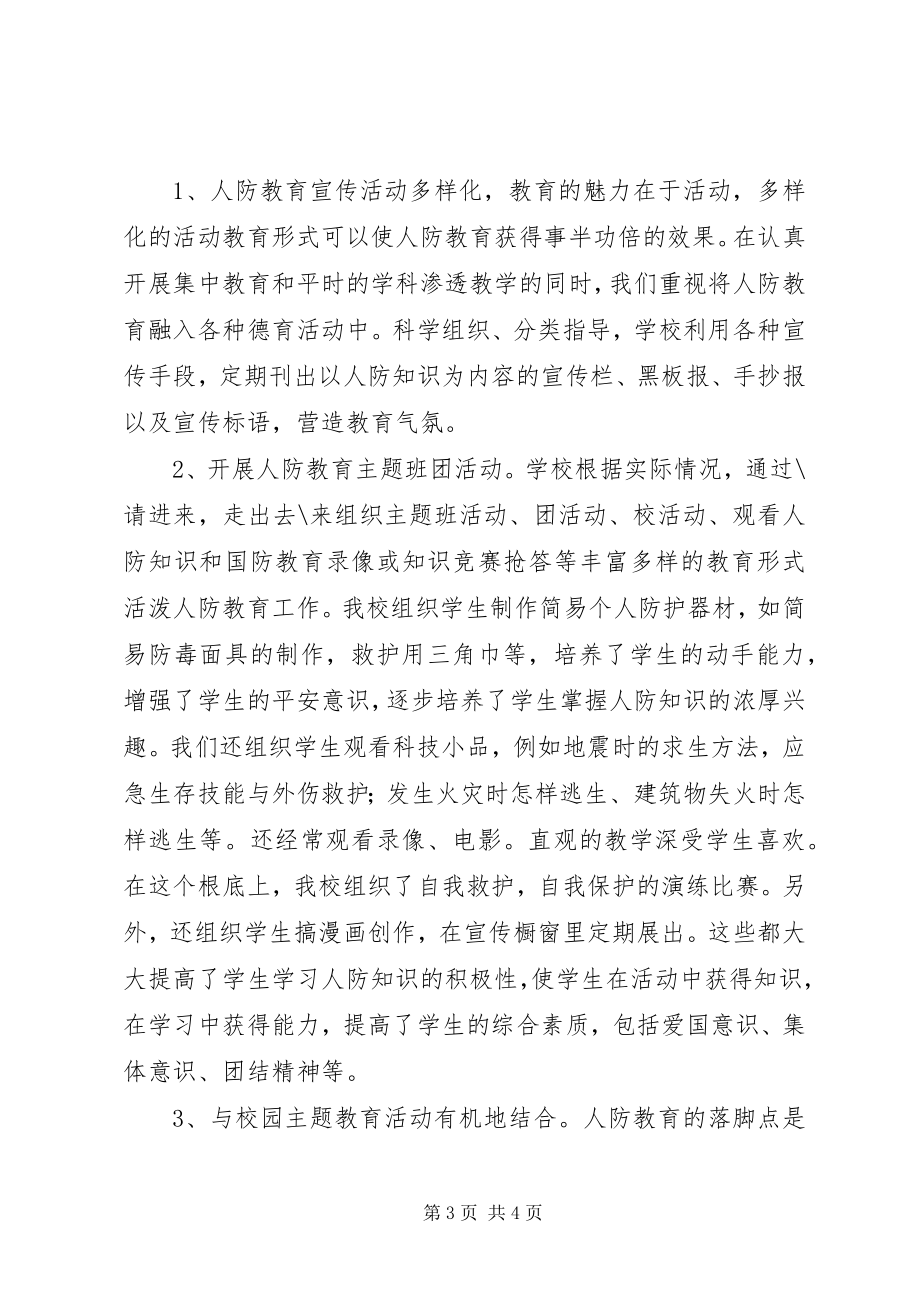 2023年防空知识学习心得体会.docx_第3页