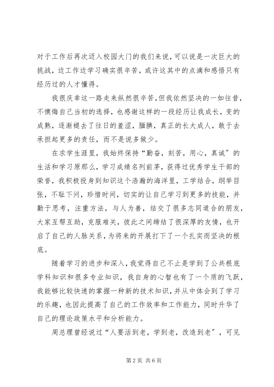 2023年应届毕业生自我鉴定书.docx_第2页