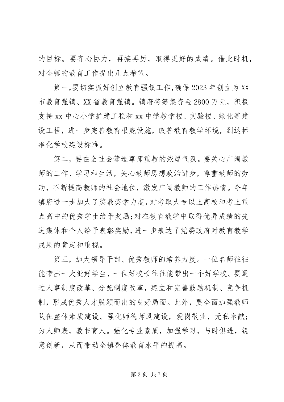 2023年奖教奖学活动领导致辞.docx_第2页