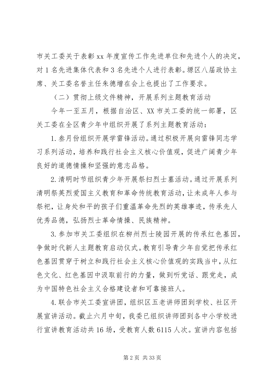 2023年工委上半年工作总结六篇.docx_第2页