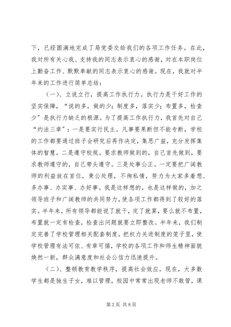 2023年xx中学教职工大会致辞稿.docx_第2页