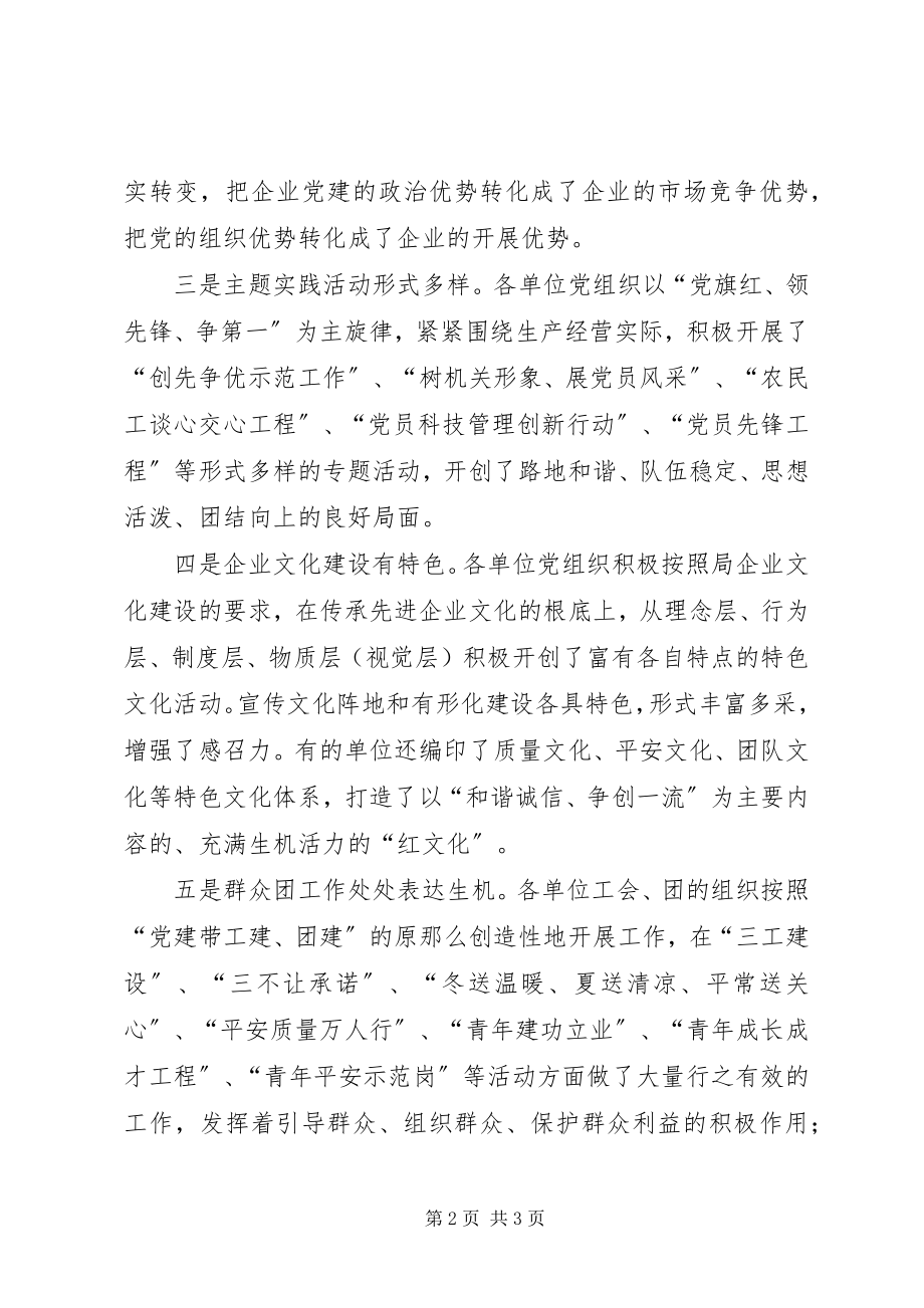 2023年企业党委在创先争优活动和企业党建经验交流材料.docx_第2页